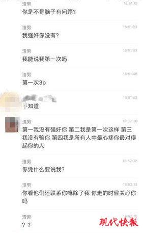 17 岁女孩自曝遭 3 男子强暴,称对方一家长许诺结婚求放过
