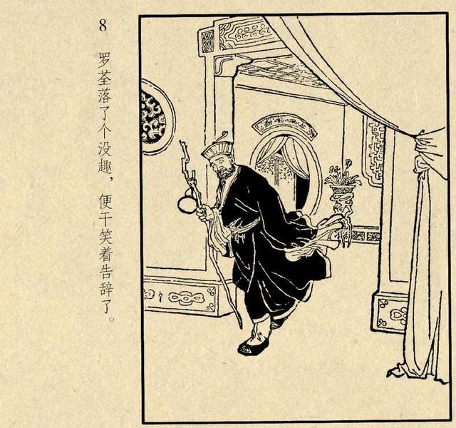 连环画《桃花公主》