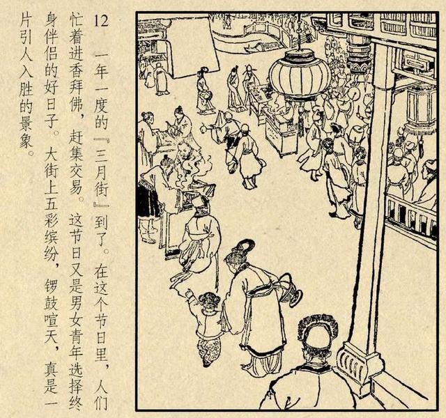 连环画《桃花公主》