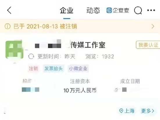 多个明星工作室相继注销!会影响后续追责吗?