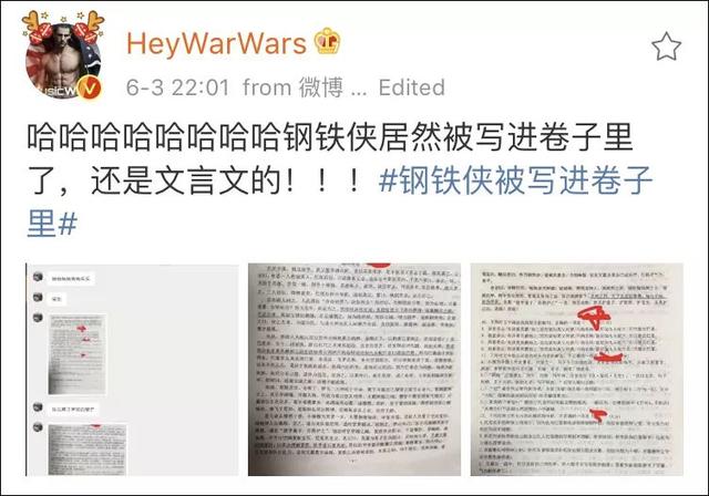 「荐读」《钢铁侠传》上语文试卷了?还是文言文的