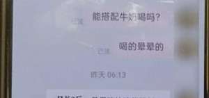 欧见能(浙江19岁小伙网购兽用添加剂后，警察直接上门一问原因，太荒唐了)