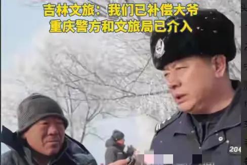 吉林大叔善举遭背弃?重庆女游客“忘恩负义”照片首曝光