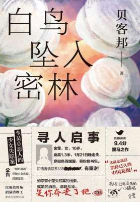 白鸟美雪(这份悬疑书单，会让你欲罢不能)