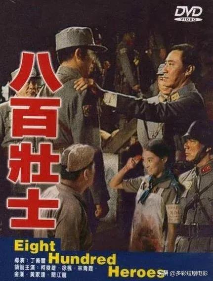 1975版《八百壮士》:战火淬炼的不屈史诗