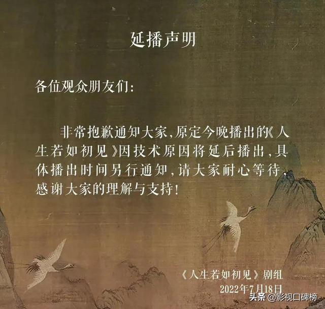 《人生若如初见》撤档,观众态度两极分化,历史虚无主义惹祸?