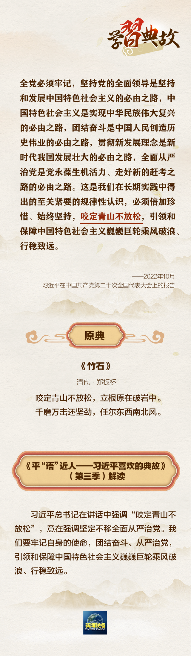 关于党的领导,总书记引用了这些典故