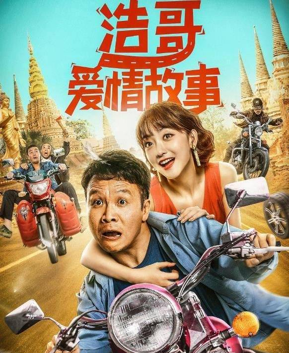 二龙湖浩哥主演的十大电影,整体质量一般,你看过几部?