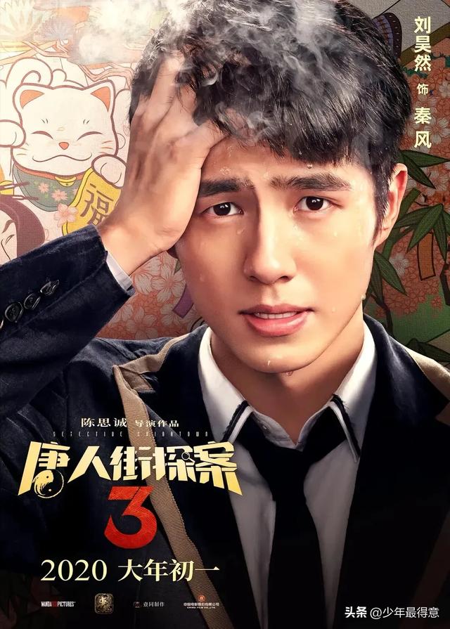 今日影评:唐人街探案3