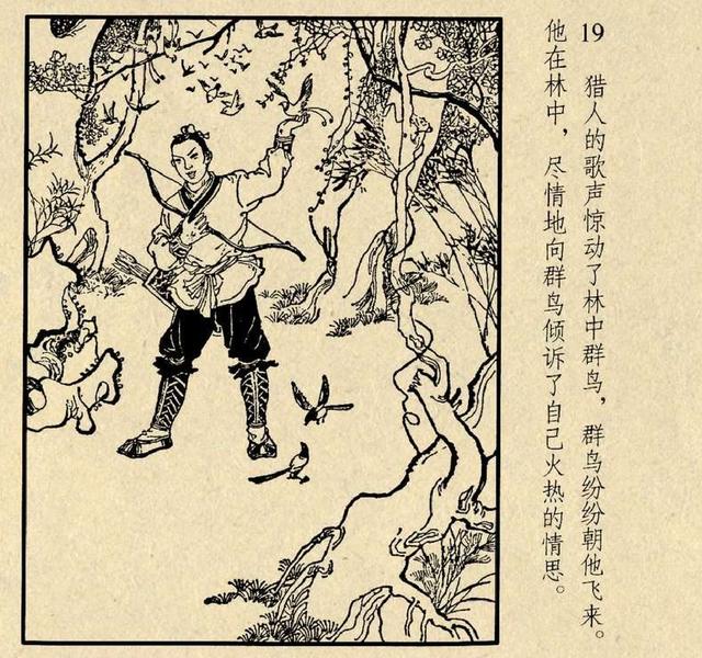 连环画《桃花公主》