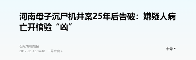 1991年，河南母子麦田遇害，25年后真凶落网，凶手让人难以置信