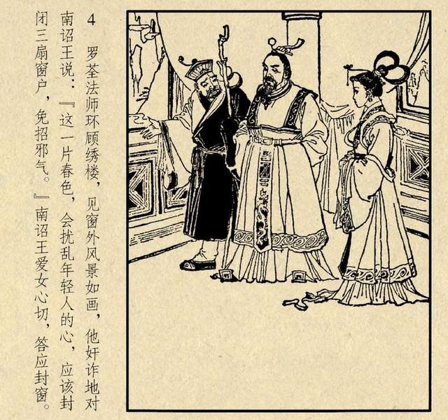 连环画《桃花公主》