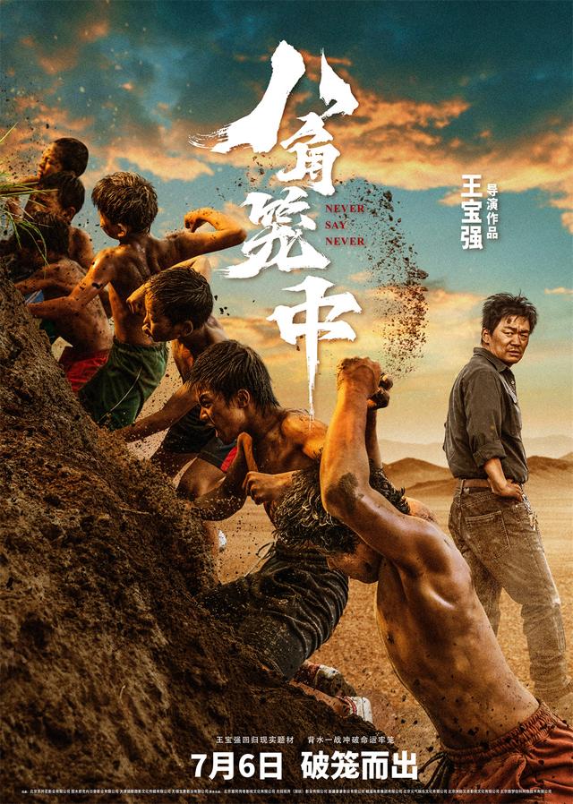 《八角笼中》在京首映,王宝强说要把“金扫帚”还回去