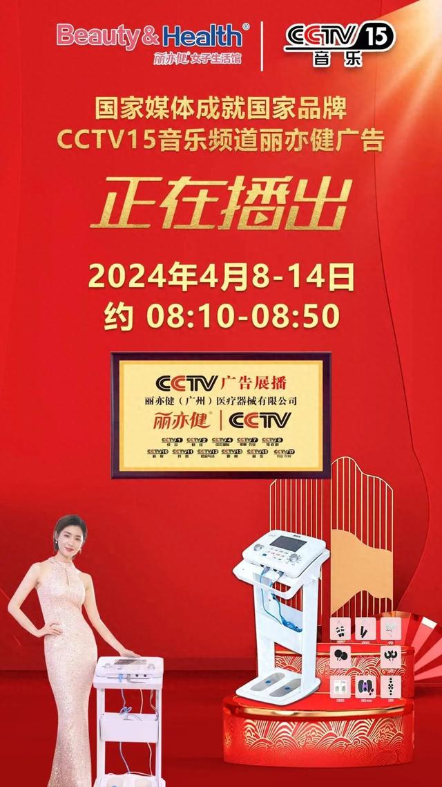 春暖花开,丽亦健携手央视,持续引爆品牌声量!