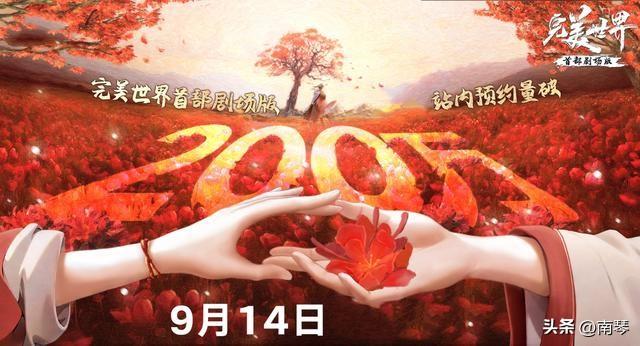 完美世界失算了,剧场版销量惨淡,主要有四大原因,怕是难回本了