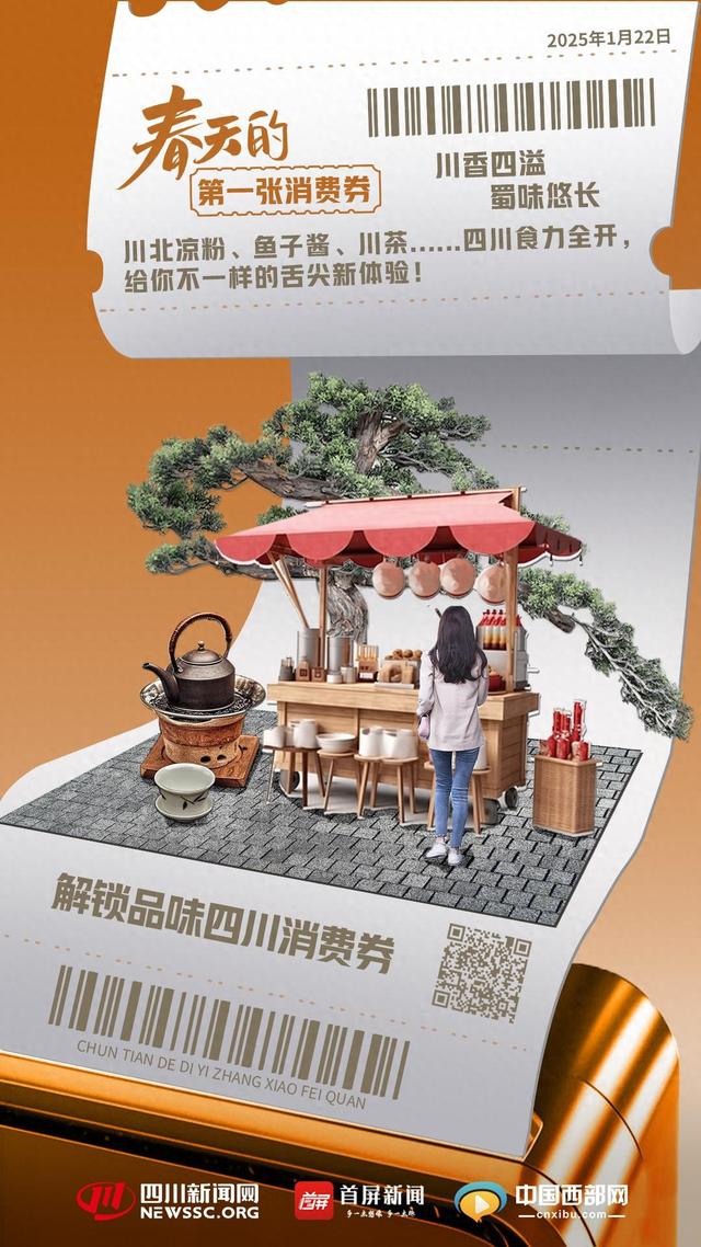 食川味 激发唇齿间的消费新味蕾|春天的第一张消费券②