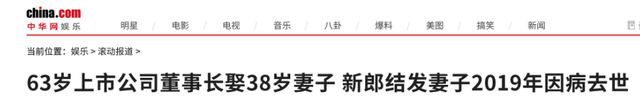妻子病逝1年后娶小25岁娇妻,公司年入2934亿,坐拥2333吨金矿