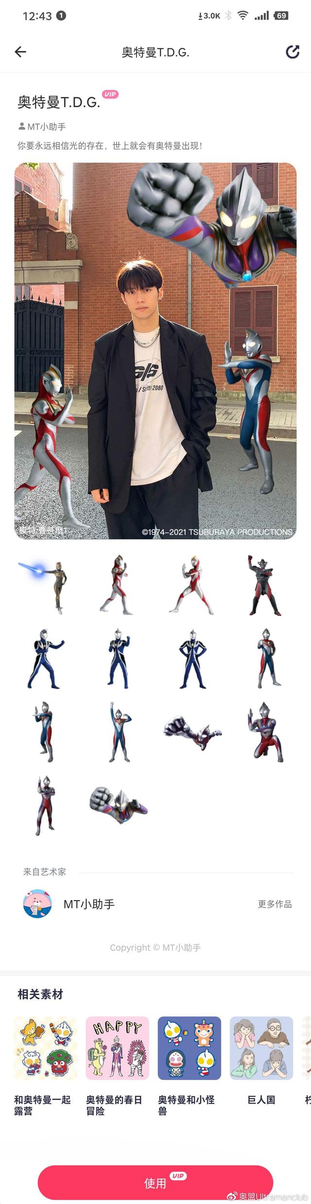 奥特曼系列素材登录美图秀秀