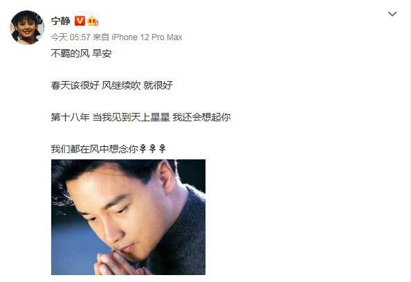 张国荣逝世18周年纪念 宁静发文深情缅怀“哥哥”
