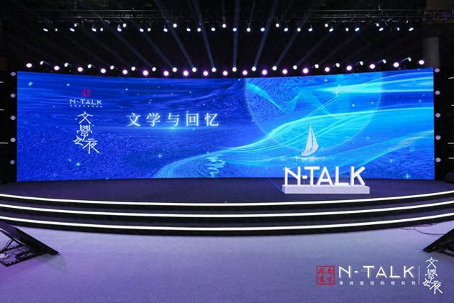 关于文学与回忆,陈冲、叶兆言、六神磊磊、贾樟柯、刘震云在南方周末“文学之夜”谈了什么?