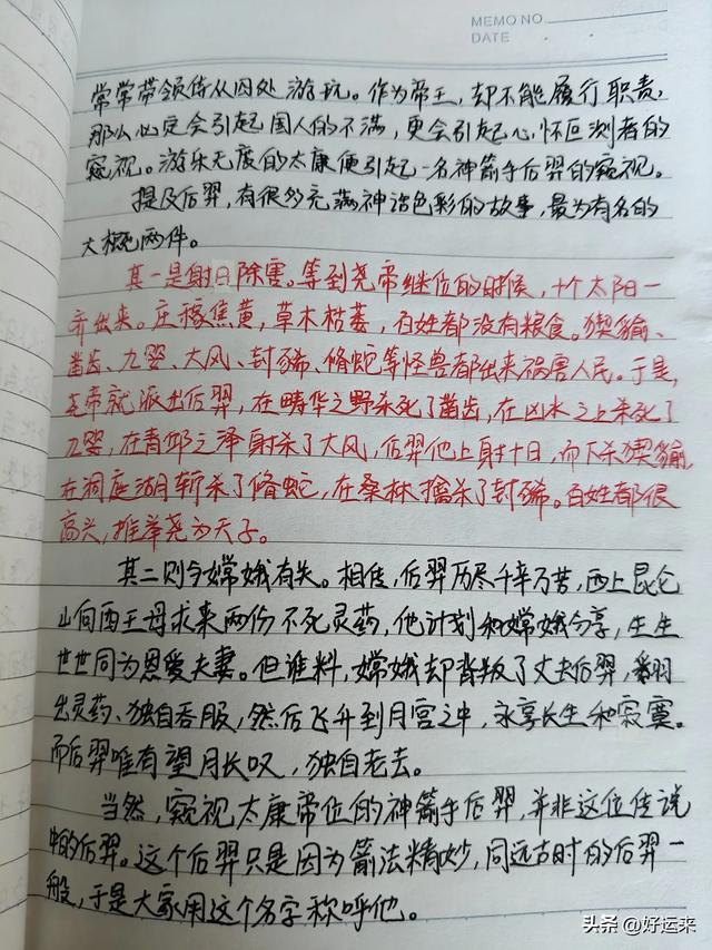 抄书第15天：《中华上下五千年》上