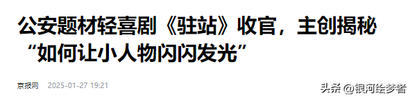 给《驻站》演技很好的10位演员排个名,郭京飞第4名,陈数第7名