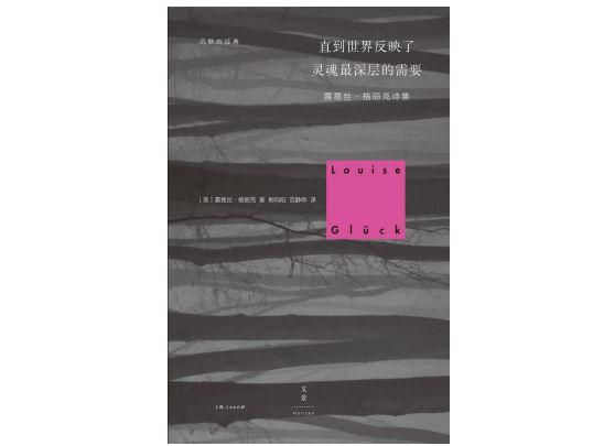 露易丝·格丽克的诗,让人震惊于她的疼痛