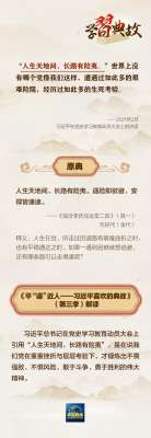 徐啸(关于党的领导，总书记引用了这些典故)