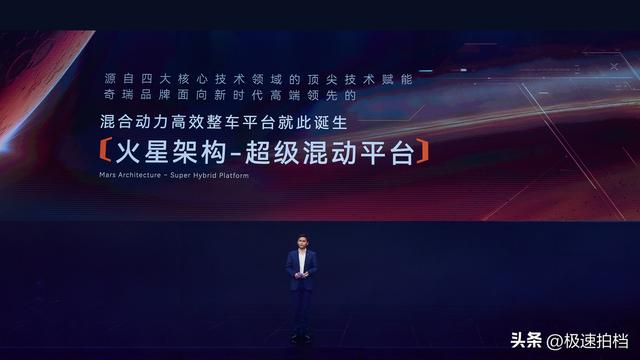 再亮”杀手锏”，火星架构-超级混动平台携瑞虎9双剑齐发