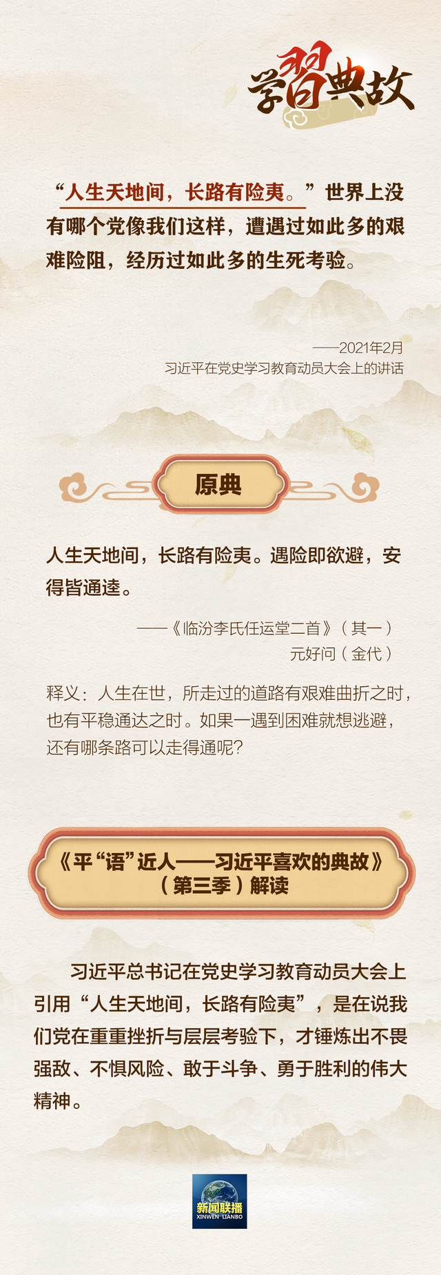 关于党的领导,总书记引用了这些典故