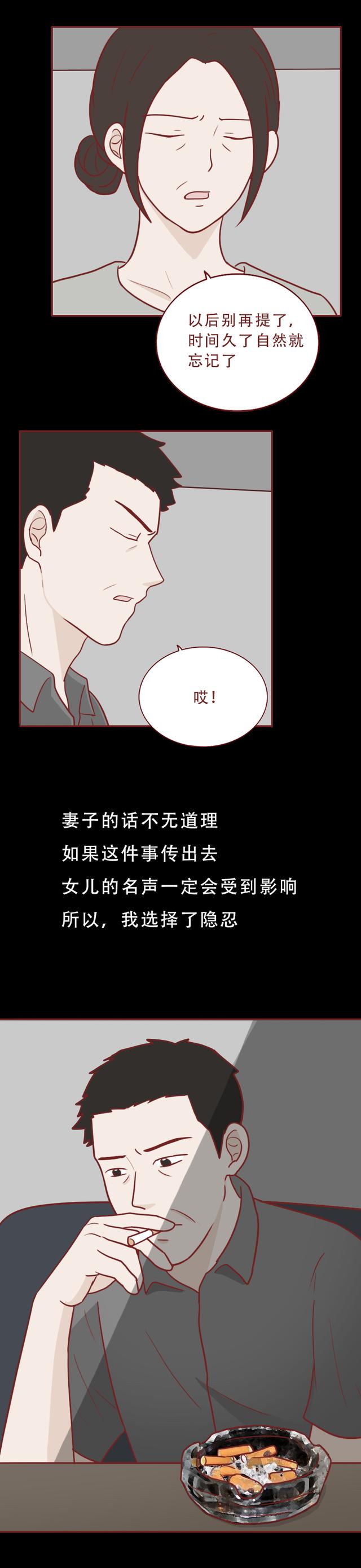 女儿被舅舅欺凌,父亲用樱桃提炼毒物复仇,漫画结局极度舒适