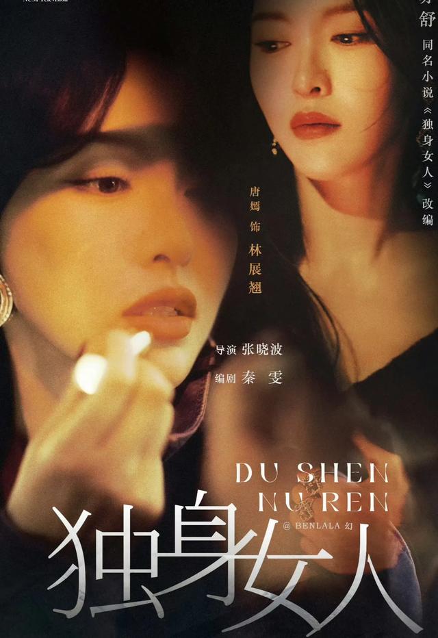 《独身女人》唐嫣赵又廷吻戏甜炸,网友直呼:珂学也来玩跨界?