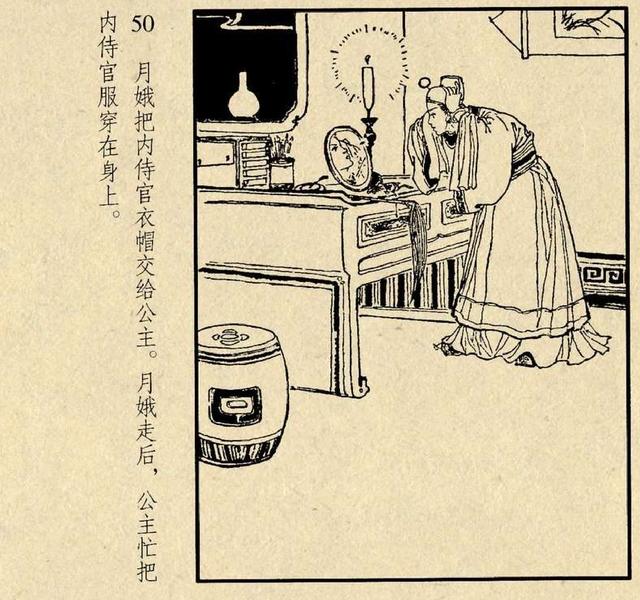 连环画《桃花公主》