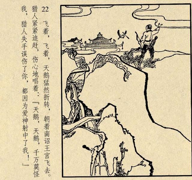 连环画《桃花公主》
