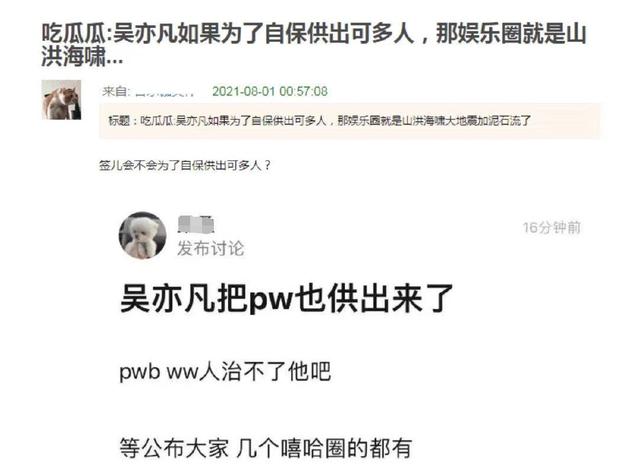 男星谢明皓实名举报潘玮柏林俊杰和吴亦凡一同吸毒犯罪怎么回事?