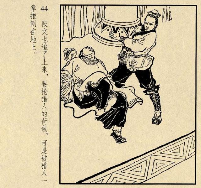 连环画《桃花公主》