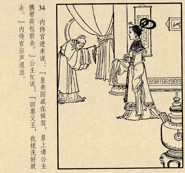 连环画《桃花公主》