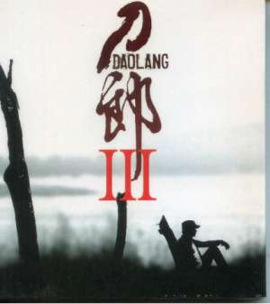 西海情歌的凄美故事(《西海情歌》背后的凄美爱情故事)