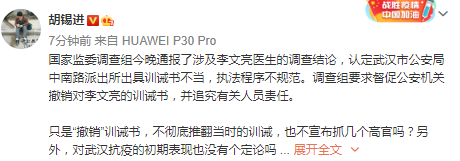 胡锡进：还李文亮公道，中国对这场灾难的认识不会止步于此