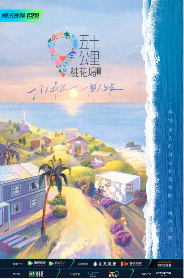 《桃花坞2》6月19日上线,“放逐孤岛”环节展现嘉宾不同性格