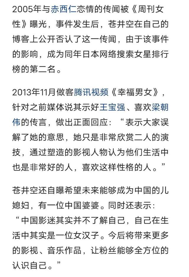 世界级女优苍井空！AV生涯16年，35岁结婚，19年宣布怀上双胞胎