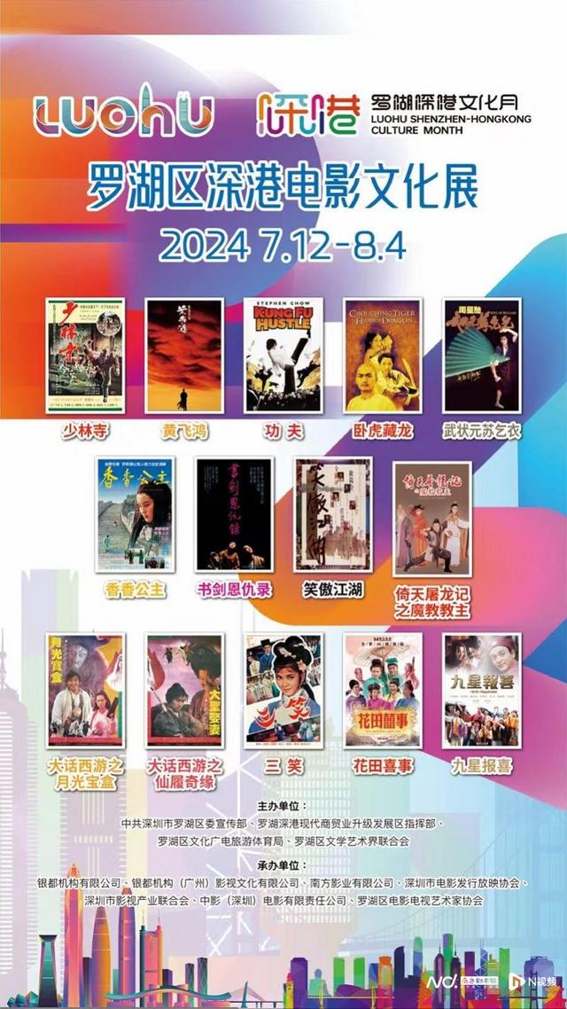 超多观影福利来啦!2024罗湖深港电影文化展正式启动