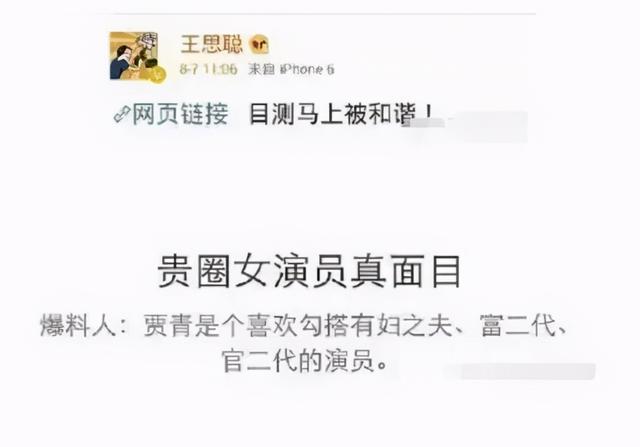 曾红极一时的贾青,却因爆“私生活混乱”人设崩塌,如今无戏可拍