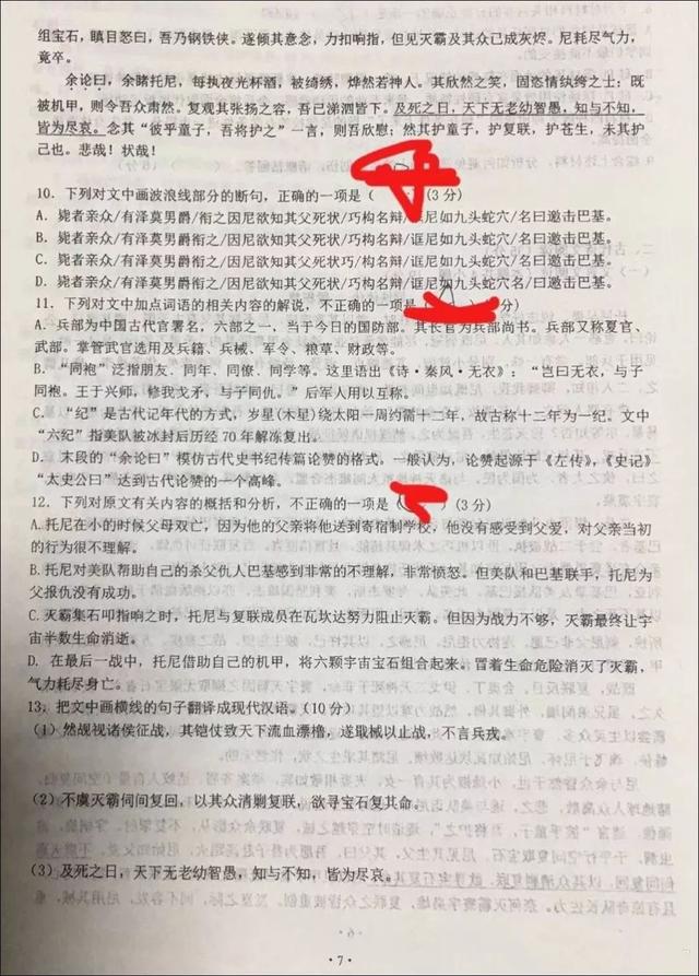 「荐读」《钢铁侠传》上语文试卷了?还是文言文的