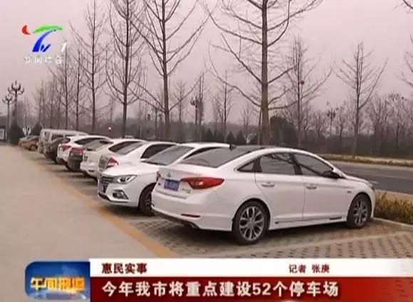 定了!今年,这里中心城区将建52个停车场,具体位置