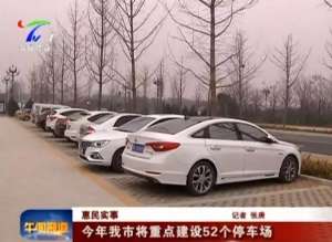 洛阳新区体育场(定了今年，这里中心城区将建52个停车场，具体位置)