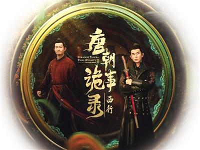 唐代正史+志怪小说:《唐朝诡事录》的故事底色