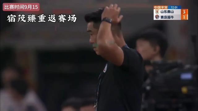 宿茂臻与泰山队一笑泯恩仇,博主:对球队出现紧急情况的未雨绸缪
