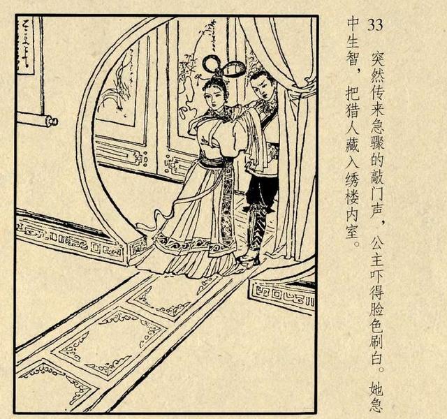 连环画《桃花公主》