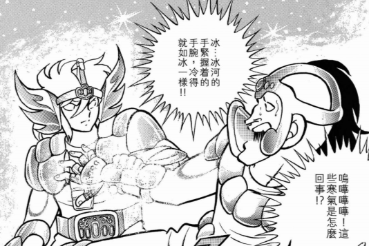 漫画《圣斗士星矢》中的白鸟座圣斗士冰河有哪些不为人知的技能?